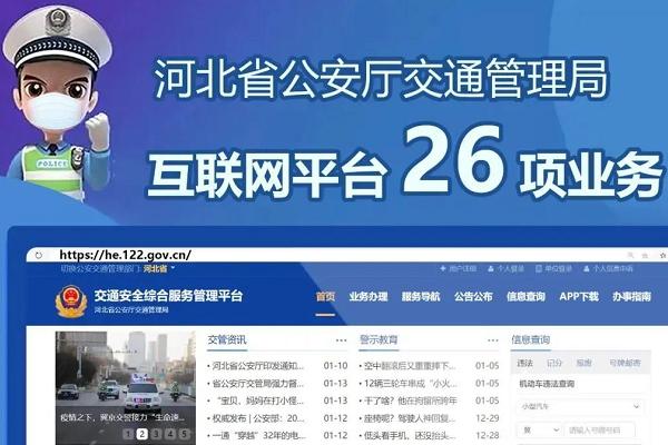 防疫期間河北部分交管業務實行的措施有哪些