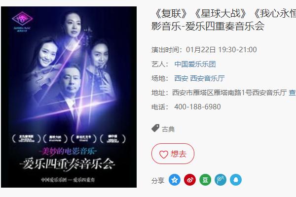 2024年西安音樂(lè)廳1月演出匯總 演出時(shí)間-門(mén)票-地址