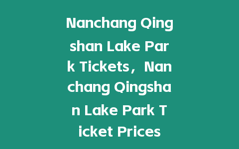 Nanchang Qingshan Lake Park Tickets，Nanchang Qingshan Lake Park Ticket Prices