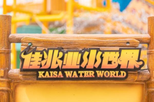 2024深圳佳兆業(yè)水世界國慶節(jié)門票優(yōu)惠
