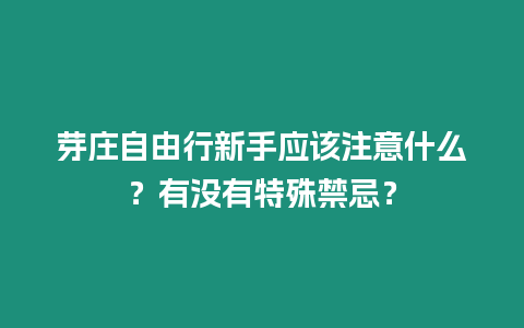 芽莊自由行新手應該注意什么？有沒有特殊禁忌？