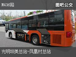 深圳M436路上行公交線路(運營時間+途經(jīng)站點)插圖 0febdf56d2aa69ce7b39fe1c1a07f538.jpg