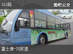 太原312路上行公交線路(途徑站點(diǎn)+運(yùn)營時(shí)間)插圖 29998ea3d70e0c9aad7c34f47b0fee06.jpg