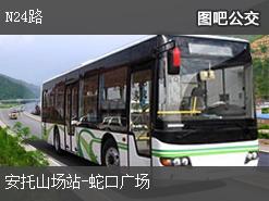 深圳N24路上行公交線路(運(yùn)營時(shí)間+途經(jīng)站點(diǎn))插圖 2ba30473e0fb70358795e83bd101427c.jpg