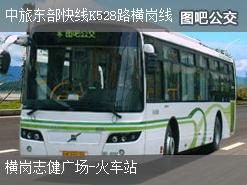 深圳中旅東部快線K528路橫崗線上行公交線路(運(yùn)營時間+途經(jīng)站點)插圖 3090abf06bef2c434548232f6e0a6306.jpg