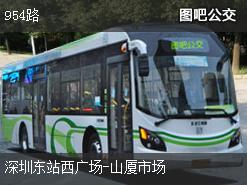 深圳954路上行公交線路(運營時間+途經站點)插圖 34125db1d71fe8f4cfead7a9422dadb9.jpg