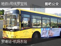深圳地鐵1號線羅寶線上行公交線路(運營時間+途經站點)插圖 348bd6c5a13fa46b6ae35312407b8ba0.jpg