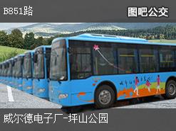 深圳B851路上行公交線路(運營時間+途經站點)插圖 49f7371a71231fa9cc2d01ef456f8cc4.jpg