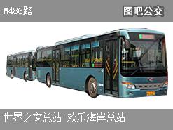 深圳M486路上行公交線路(運營時間+途經站點)插圖 6026adcb2047fa224e6913d37c297e9a.jpg