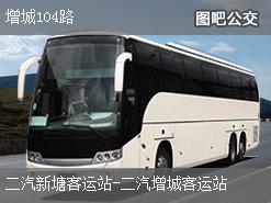 廣州增城104路上行公交線路(運(yùn)營時(shí)間+途經(jīng)站點(diǎn))插圖 6a225505a0abe680f735a3cb63014718.jpg