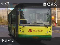 太原403路上行公交線路(途徑站點+運營時間)插圖 768d23182f9ad540d19866fd805ee9d5.jpg