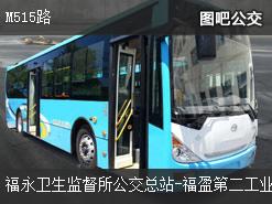 深圳M515路上行公交線路(運營時間+途經站點)插圖 90f3a15647131e71c338b14c35985413.jpg