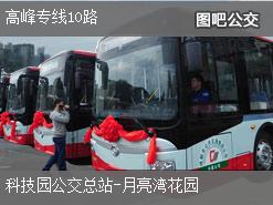 深圳高峰專線10路上行公交線路(運營時間+途經(jīng)站點)插圖 92cc99d66bfad5638ef0d3c22ddab3d4.jpg