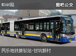 深圳M346路上行公交線路(運營時間+途經站點)插圖 97a7d76823d7175923b382f4e2e95140.jpg