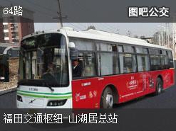 深圳64路上行公交線路(運營時間+途經(jīng)站點)插圖 98935bcd49131d568c7ba188a38890fd.jpg