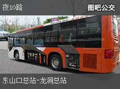 廣州夜10路上行公交線路(運(yùn)營時間+途經(jīng)站點)插圖 a9adfe474b60ace92e23370d0dfb6099.jpg