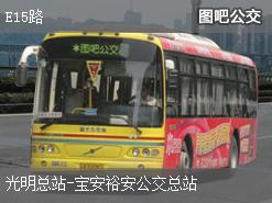 深圳E15路上行公交線路(運營時間+途經站點)插圖 ac844ed68ed8e1208536020e17390ff1.jpg