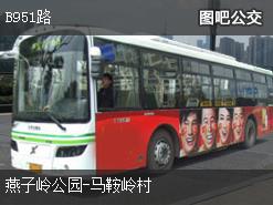 深圳B951路上行公交線路(運營時間+途經站點)插圖 afd478900d5e62d4922b992e884e7ef6.jpg