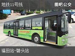 深圳地鐵11號線上行公交線路(運(yùn)營時(shí)間+途經(jīng)站點(diǎn))插圖 c153955b622a172ba84dfb5cb989dfd6.jpg