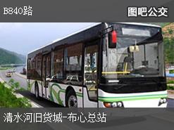 深圳B840路上行公交線路(運營時間+途經站點)插圖 d4922df370c6d5b17abbf62d0c3243d6.jpg