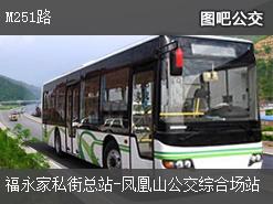 深圳M251路上行公交線路(運營時間+途經站點)插圖 d5cdce79120b50b600c2597bb59e1122.jpg