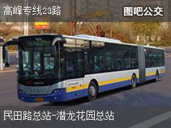 深圳高峰專線23路上行公交線路(運營時間+途經(jīng)站點)插圖 e4235ad0c52798db978bc71d419a3a8a.jpg