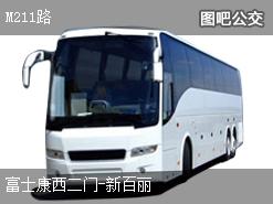 深圳M211路上行公交線路(運營時間+途經站點)插圖 e4781fefaa64306eeddf02736210d723.jpg