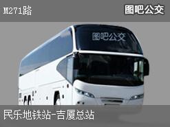 深圳M271路上行公交線路(運(yùn)營時(shí)間+途經(jīng)站點(diǎn))插圖 f4c1f517caa8be29078034023bf589ae.jpg
