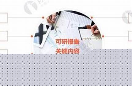 可行性分析報告如何寫？（可行性分析報告如何寫范文）