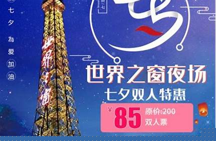深圳世界之窗門票活動什么時候結束，深圳世界之窗營業時間以及門票價格？