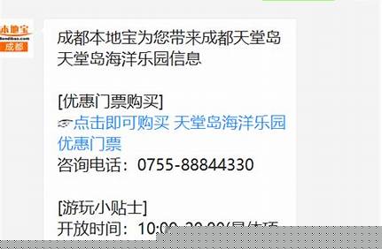 成都天堂島門票優惠？