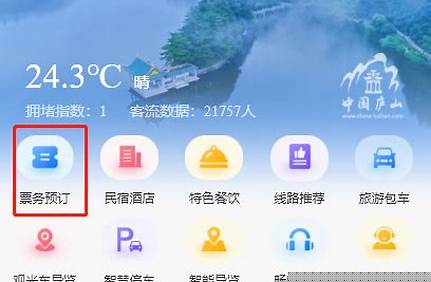廬山門票購票時間？