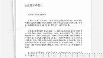 企業員工承諾書？