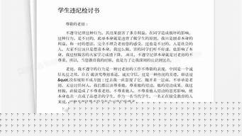 小學生違紀的檢討書？
