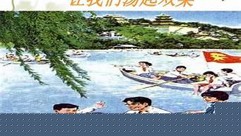 《讓我們蕩起雙槳》的教案？