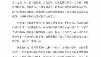 內科護理護士自我鑒定？
