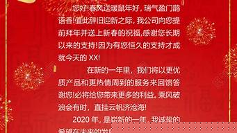 元旦公司員工致辭？