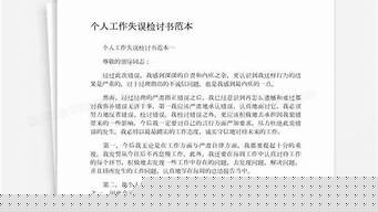 學生工作失誤的檢討書？
