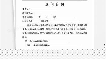 居間合同是什么意思？居間合同的特征是哪些？