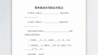 房屋租賃協議書？