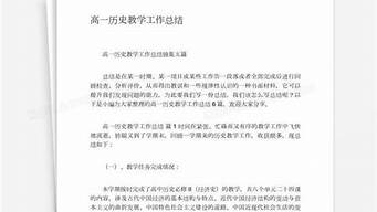 歷史教學工作總結？
