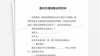 行紀(jì)合同委托代銷合同的區(qū)別是什么？