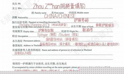 泰國落地簽看護照號
