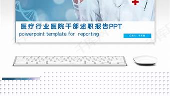 檢驗(yàn)科醫(yī)生述職報告？
