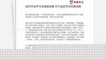 爭當(dāng)創(chuàng)衛(wèi)先鋒演講稿？