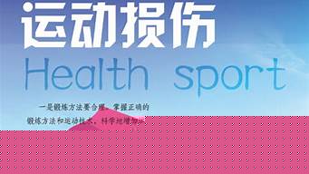 怎么預防運動的傷害？