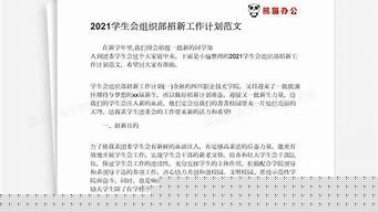學(xué)生會新生工作計劃？