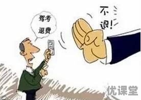 留學(xué)簽證被拒學(xué)費退嗎 新加坡