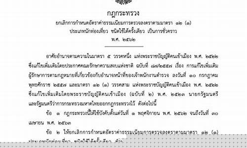 泰國落地簽延期至4月(泰國落地簽表格下載)