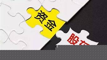 股東出資不實與抽逃出資應承擔哪些法律責任？？